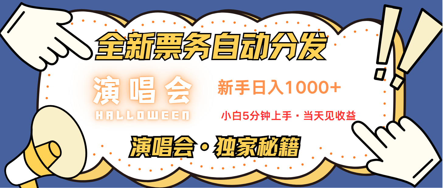 日入1000+ 娱乐项目新风口 一单利润至少300 十分钟一单 新人当天上手网赚项目-副业赚钱-互联网创业-资源整合一卡云创-专注知识分享-源码分享