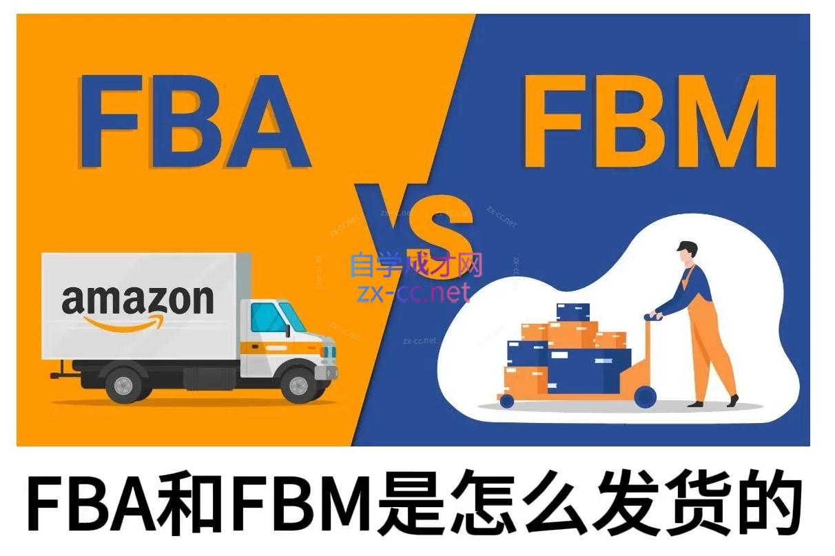 子健老师·亚马逊0-1全流程实操，FBA/FBM玩法全解网赚项目-副业赚钱-互联网创业-资源整合一卡云创-专注知识分享-源码分享