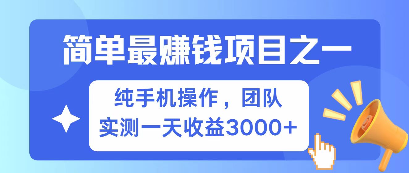 全网首发！7天赚了2.6w，小白必学，赚钱项目！网赚项目-副业赚钱-互联网创业-资源整合一卡云创-专注知识分享-源码分享