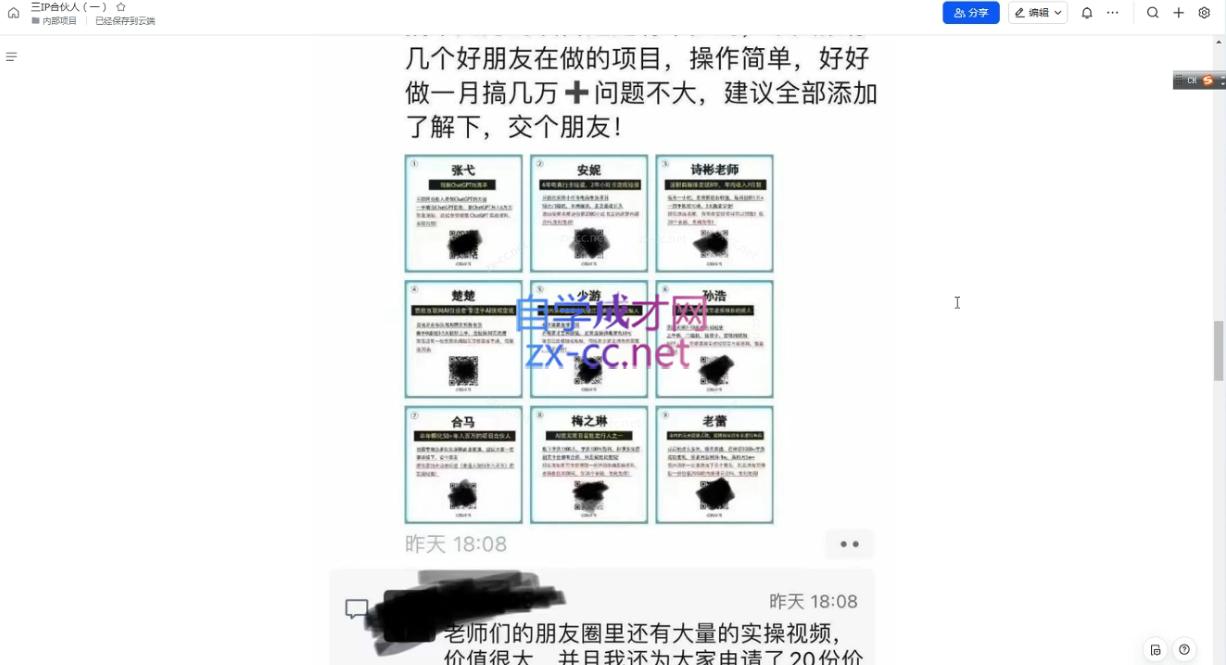 君哥·IP合伙人知识付费虚拟项目(更新)网赚项目-副业赚钱-互联网创业-资源整合一卡云创-专注知识分享-源码分享