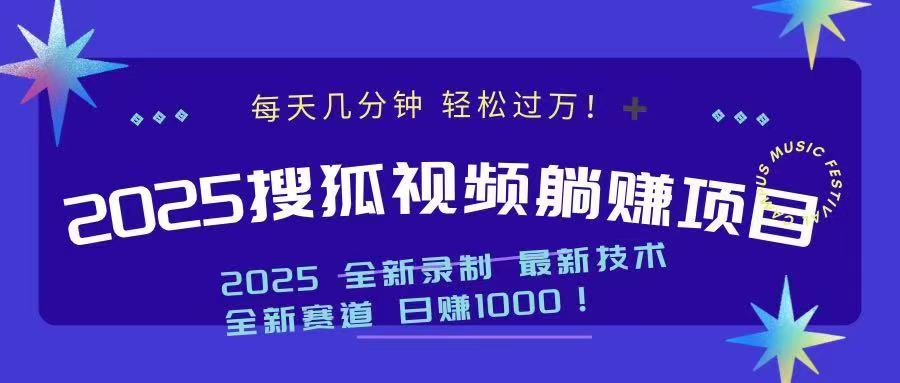 2025最新看视频躺赚收益项目 日赚1000网赚项目-副业赚钱-互联网创业-资源整合一卡云创-专注知识分享-源码分享