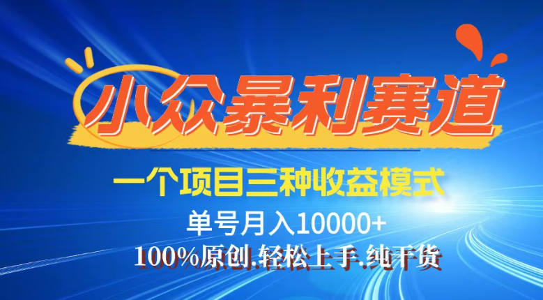 【灵狐计划】视频号最新爆火赛道，三种收益模式，0粉新号条条热门原创…网赚项目-副业赚钱-互联网创业-资源整合一卡云创-专注知识分享-源码分享